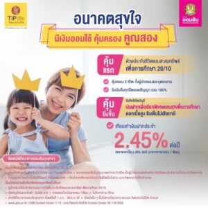 เตรียมพร้อมวางแผนอนาคตเพื่อลูกรัก กับประกันชีวิตเพื่อการศึกษา